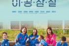 [电影] 2022年韩国剧情片《2037》HD韩语中字