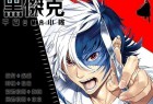 [动画] [BT下载] [青年黑杰克/Young Black Jack] [12话全] [日语繁简] [MP4] [1080P/720P] [豌豆/千夏] 