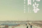 [电影] 2021年国产剧情片《无地自容》HD国语中英双字