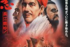 [电影] 1993年日本经典动画片《三国志：长江的燃烧》蓝光日语中字