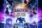 [电影] 2018年美国经典科幻片《头号玩家》蓝光中英双字