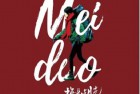 [电影] 2020年国产爱情片《梅朵与月光》HD国语中字