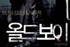 [电影] 2003年韩国经典动作悬疑片《老男孩》蓝光韩语中字