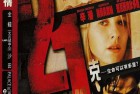 [电影] 2003年美国经典惊悚片《21克》蓝光中英双字