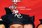 [电影] 经典高分奇幻《倩女幽魂三部全》1080p.国粤双语.BD中字