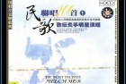 [歌曲]《民歌联唱 200 首》5CD（双面 A+B）[APE 整轨]