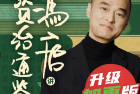 [有声读物] 冯唐讲《资治通鉴》（完结）【MP3】