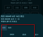 [周易玄学] 玄通八字 1.1.2 免费版 专业八字算命软件，基于易经文化推算命运