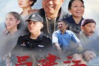 [电影] 2020年国产剧情片《吕建江》HD国语中字
