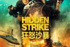 [电影] 2023年国产动作片《狂怒沙暴》HD中英双字