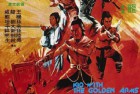 [电影] 1979年中国香港经典动作片《金臂童》蓝光国语中字