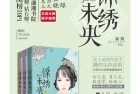 [有声小说] [MP3]《庶女有毒》[上大历篇+下越西篇]（作者秦简----播音全小全）