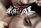 [影视] 我经过风暴 WEB-DL版下载/离开你 / The Woman in the Storm 2023 我经过风暴 14.27G