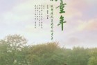 [电影] 2023年国产剧情片《我们的童年》HD国语中字