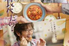 [电影] 2021年日本8.2分剧情片《昨日的美食 电影版》BD日语中字
