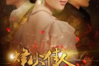 [剧集] 烽火佳人[全52集][国语配音+中文字幕].A.Beautiful.Girl.at.War.2013.WEB-DL.2160p.H265.AAC-HotWEB