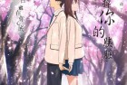 [电影] 2018年日本6.9分动画片《我想吃掉你的胰脏》BD日语中字