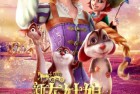 [电影] 2018年美国动画片《新灰姑娘》HD国语中字