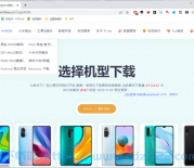 [固件相关] 这里有一份小米各种机型的「固件」下载汇总