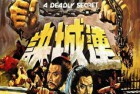 [电影] 1980年中国香港经典武侠动作片《连城诀》蓝光国语中字