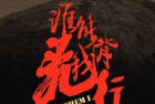 [电影] 2023年国产剧情片《谁能背我飞行》HD中英双字