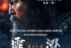[电影] 2023年韩国历史战争片《露梁海战》HD韩语中字