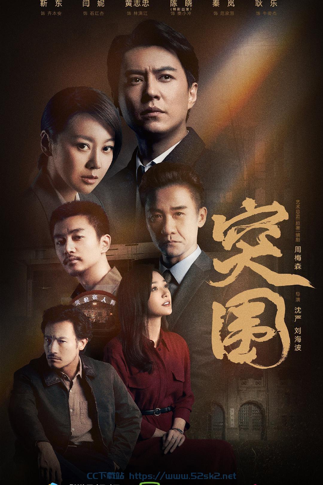 [电视剧] [突围] [45集全] [WEB-MP4/每集1.5GB] [国语/内嵌中文字幕] [4K-2160P] [无水印] 
