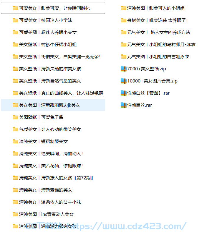[美图] 2W美女个美女小姐姐，饱眼福