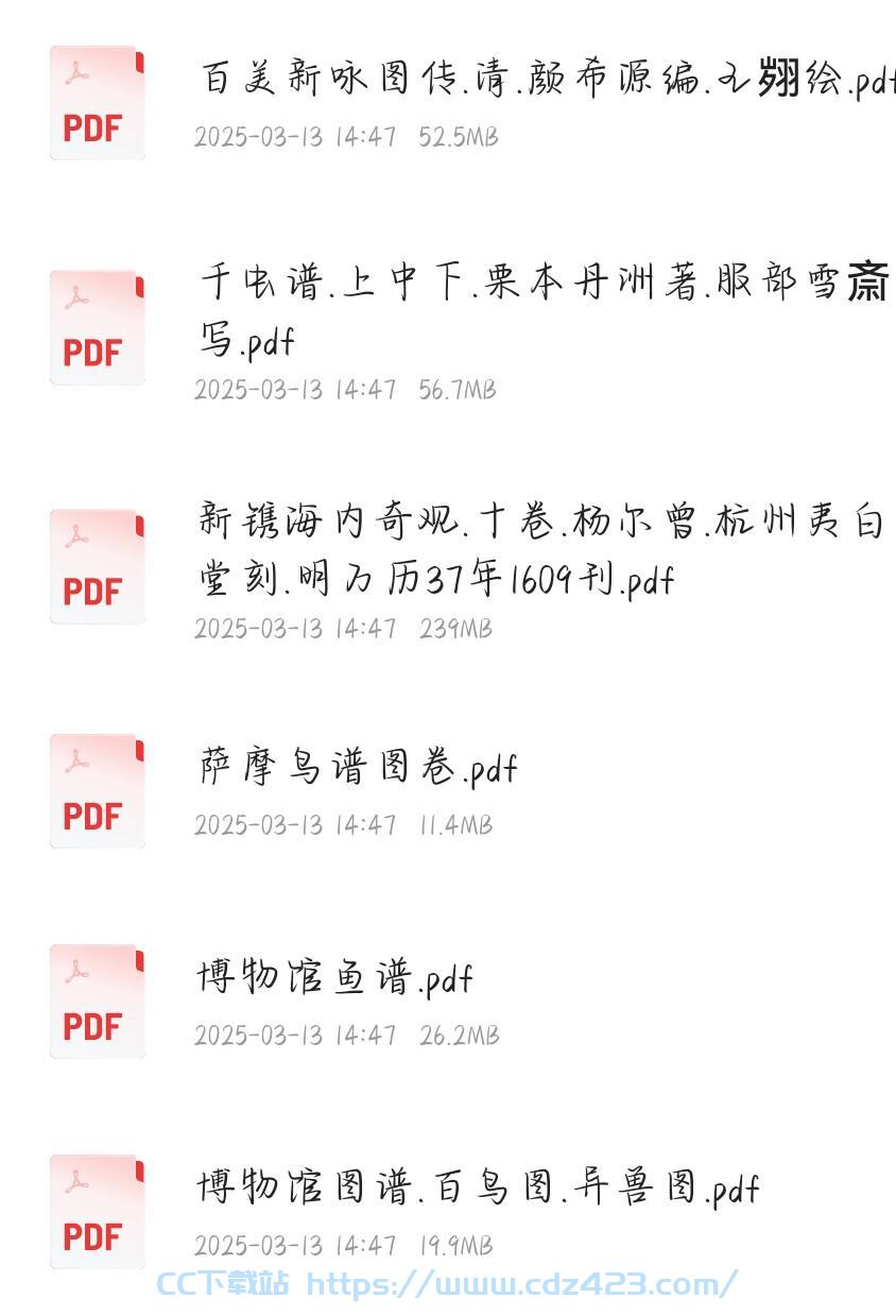 [书籍] 古今奇书禁书三教九流资料大合集 猎奇必备珍藏资源PDF版 1.14G
