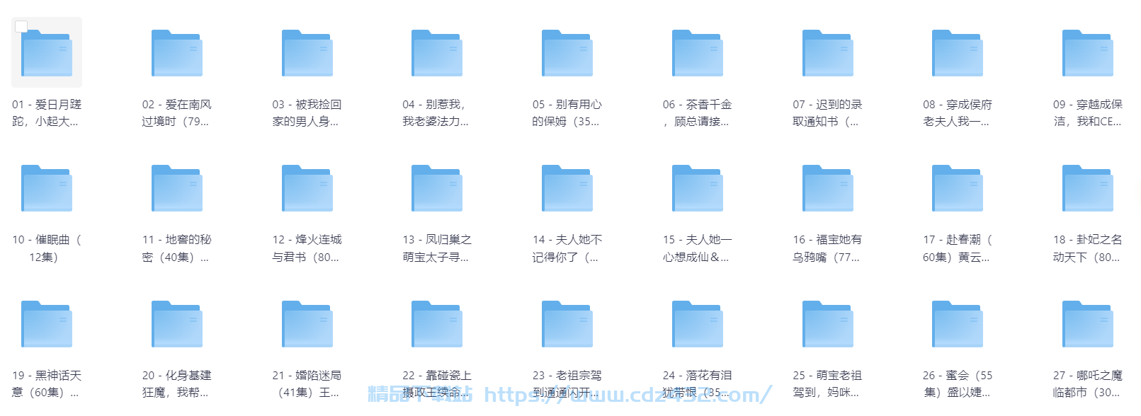 [短剧合集] 2025年05月30日 精选+付费短剧推荐56部