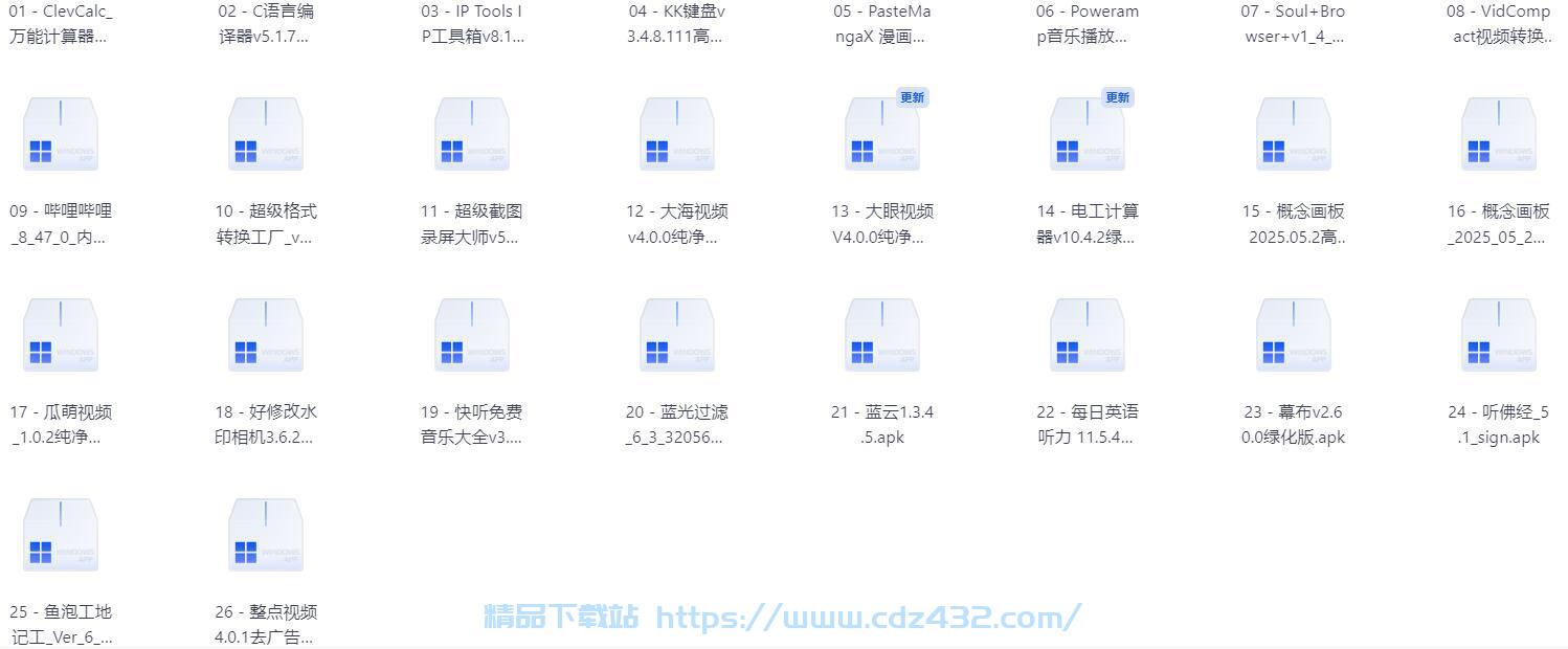[软件合集] 25年6月2日 精选软件18个