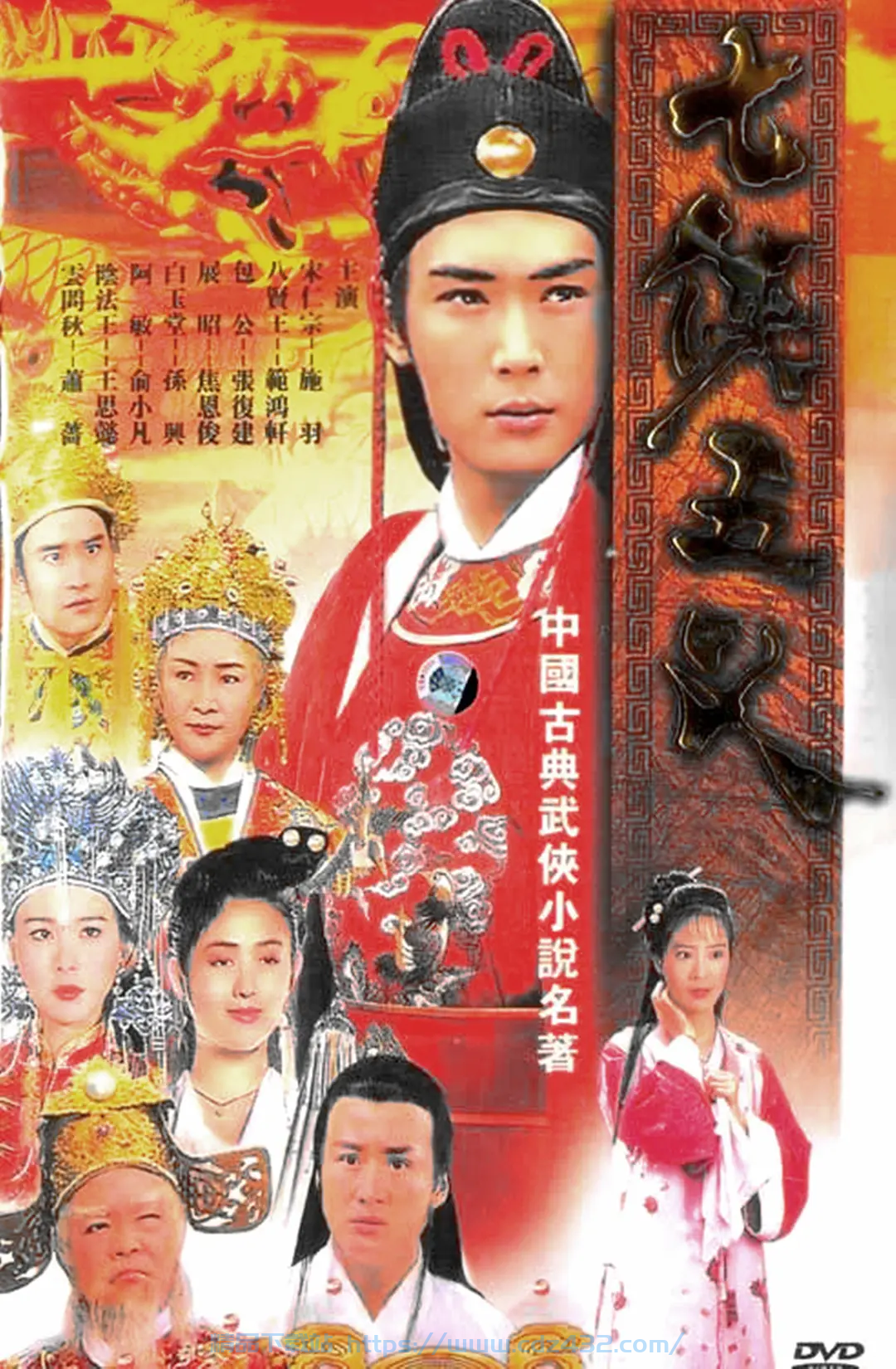 [古装剧] [七侠五义][全75集][WEB-MP4/76G][国语无字][1080P][焦恩俊经典]