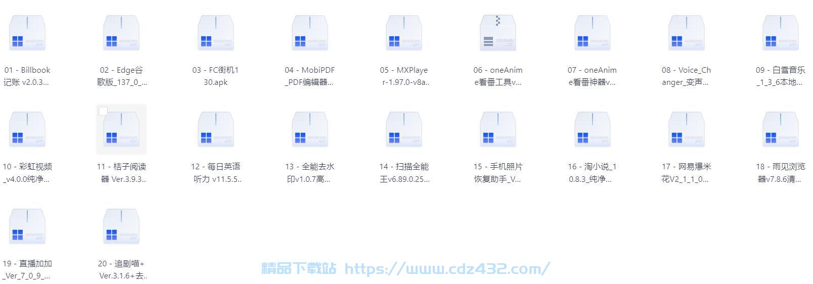 [软件合集] 25年6月11日 精选软件20个