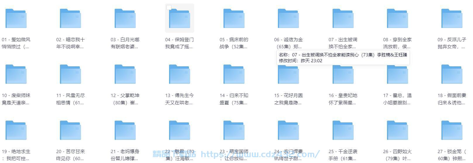 [短剧] 2025年06月12日 精选+付费短剧推荐37部