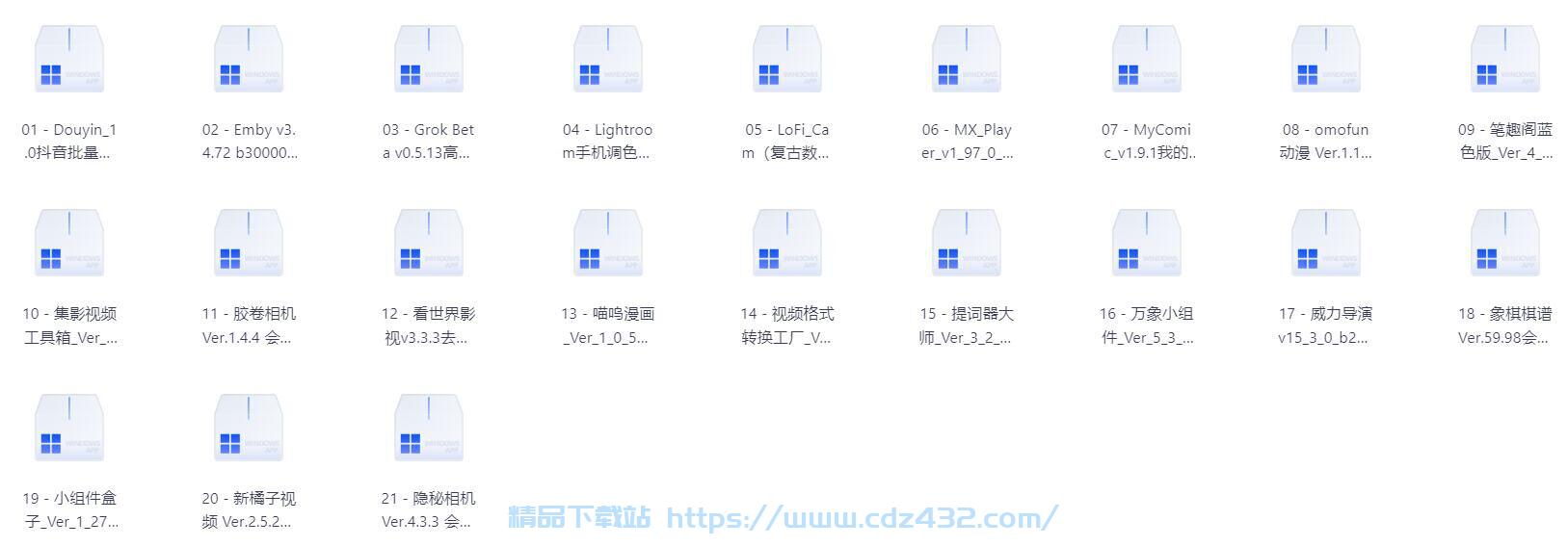 [软件合集] 25年6月12日 精选软件21个