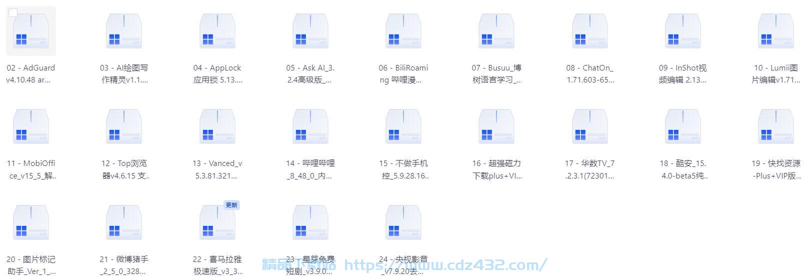 [软件合集] 25年6月13日 精选软件24个