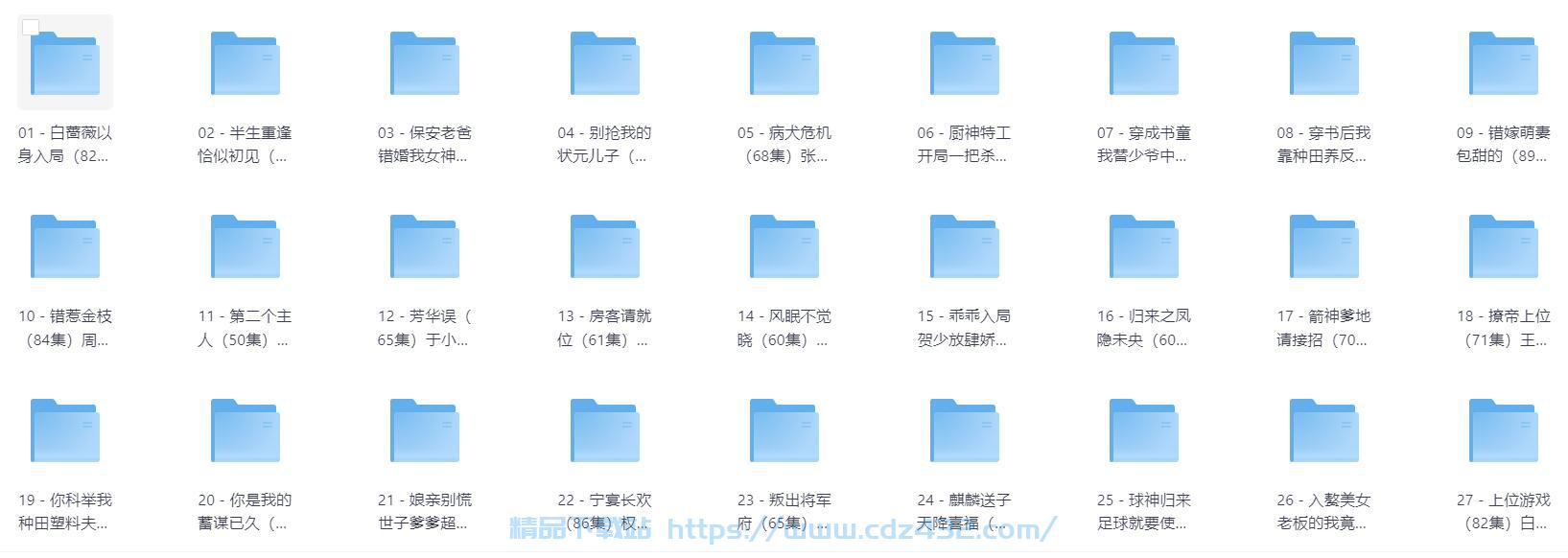 [短剧] 2025年06月15日 精选+付费短剧推荐44部