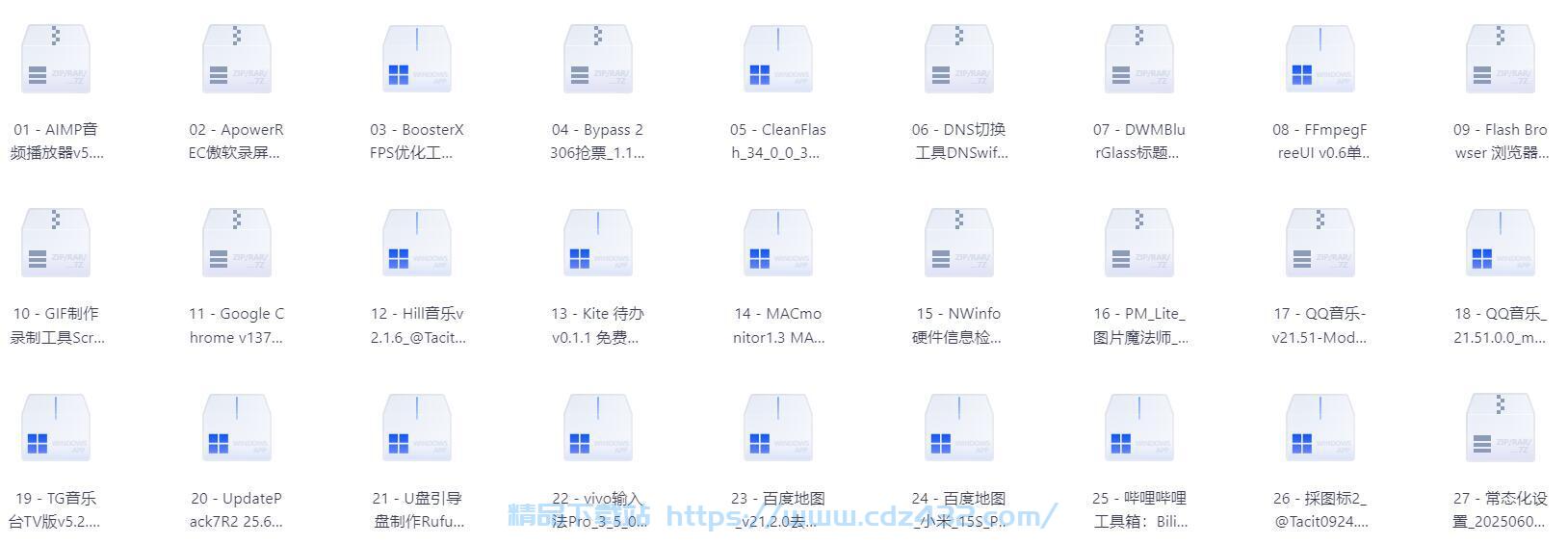 [软件合集] 25年6月15日 精选软件58个