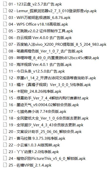 [软件合集] 25年6月16日 精选软件25个