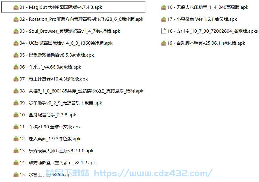 [酷软] 25年6月18日 精选软件19个