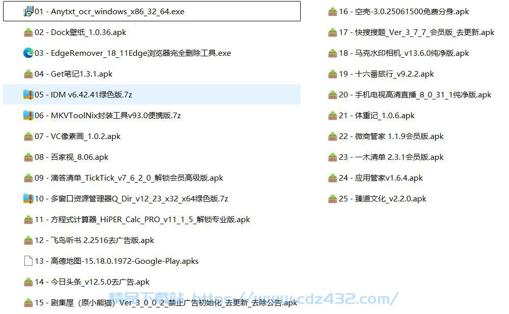 [酷软] 25年6月19日 精选软件25个