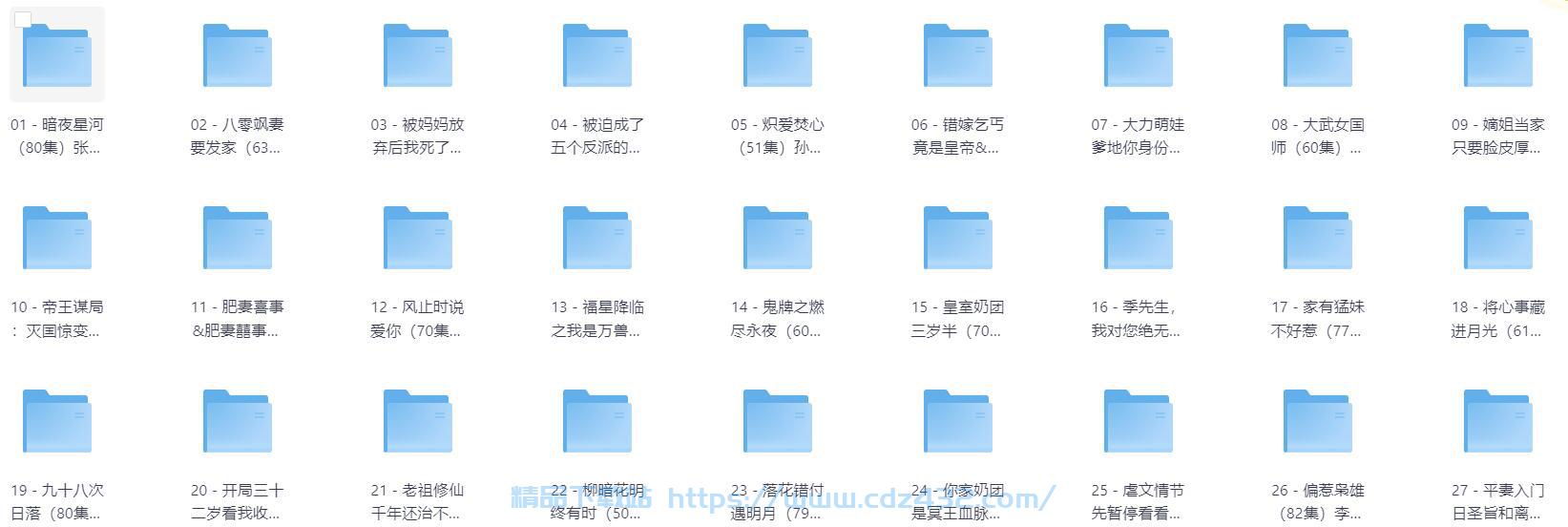 [短剧] 2025年06月22日 精选+付费短剧推荐67部