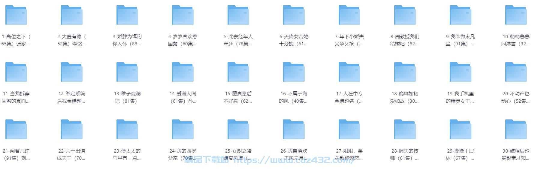 [短剧] 2025年06月24日 精选+付费短剧推荐30部