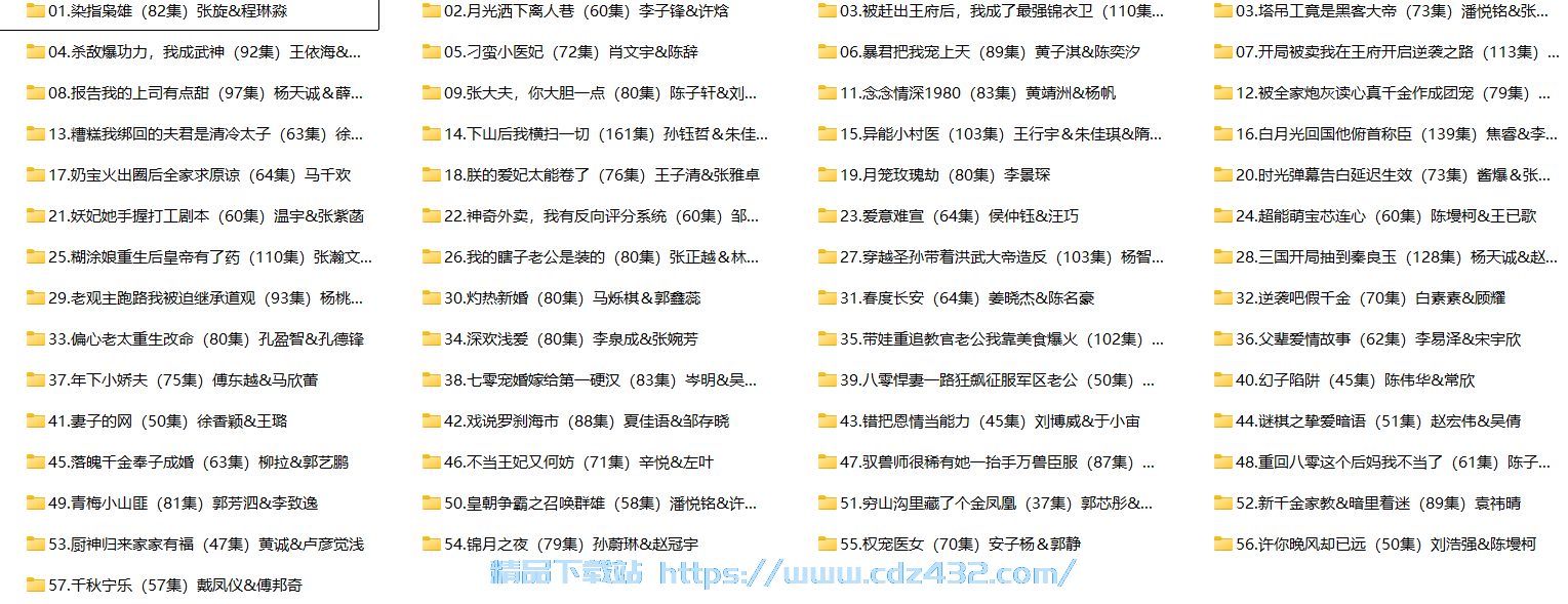 [短剧] 2025年07月01日 精选+付费短剧推荐57部