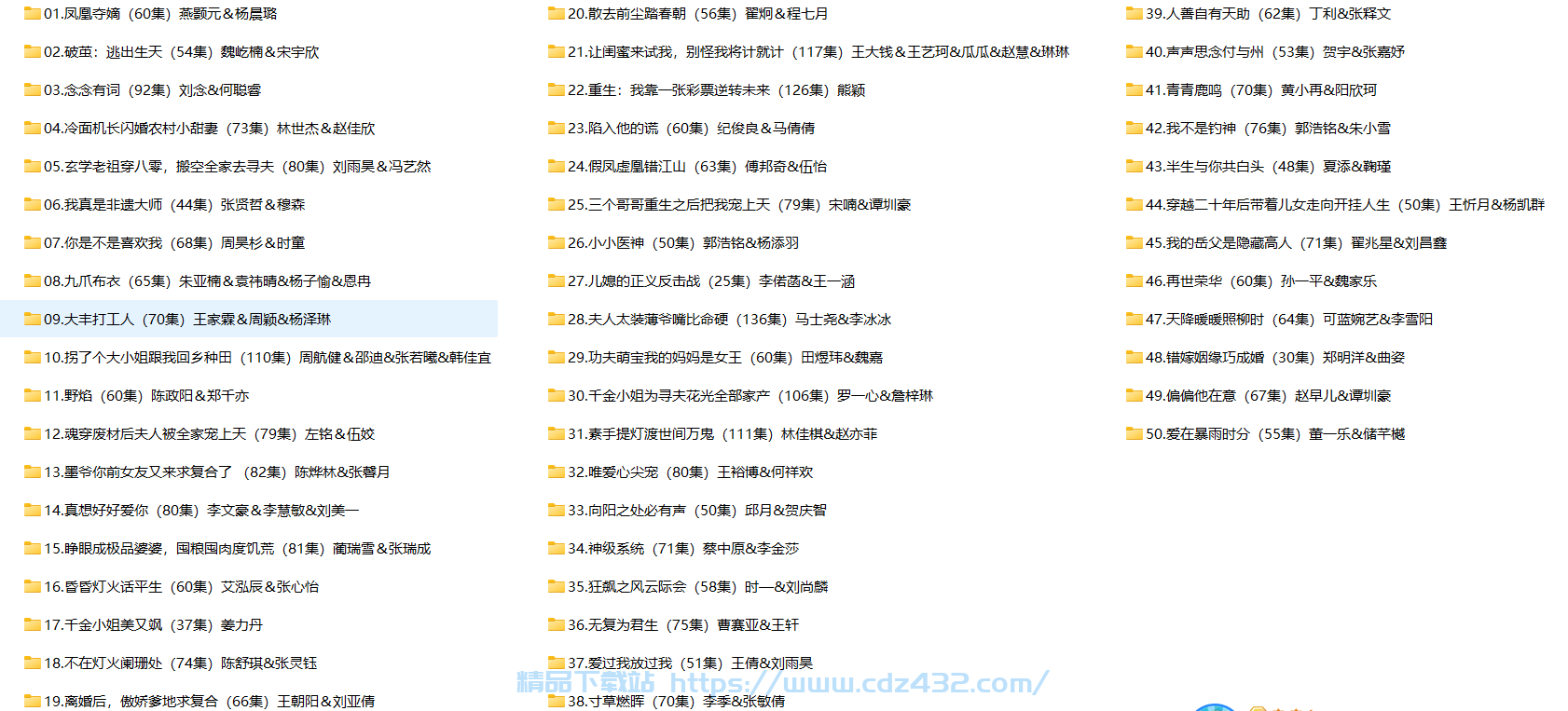 [短剧] 2025年07月04日 精选+付费短剧推荐50部