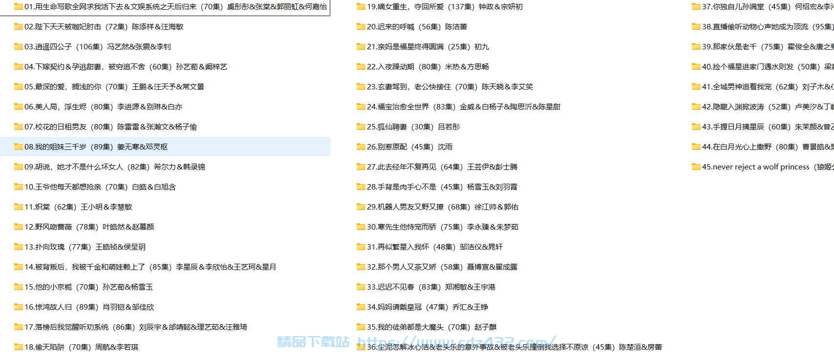 [短剧] 2025年07月05日 精选+付费短剧推荐45部
