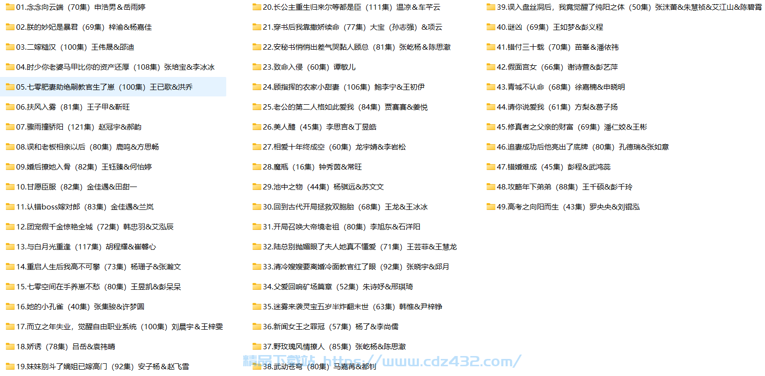 [短剧] 2025年07月06日 精选+付费短剧推荐49部