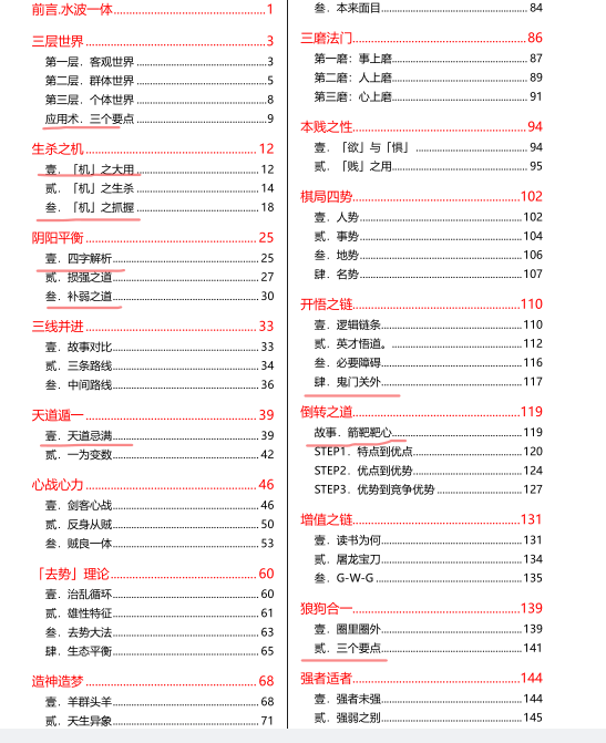 [书籍] 《权谋修炼手册》[pdf] [5.5MB] 权谋是人性的一部分，学权谋得先解决认知问