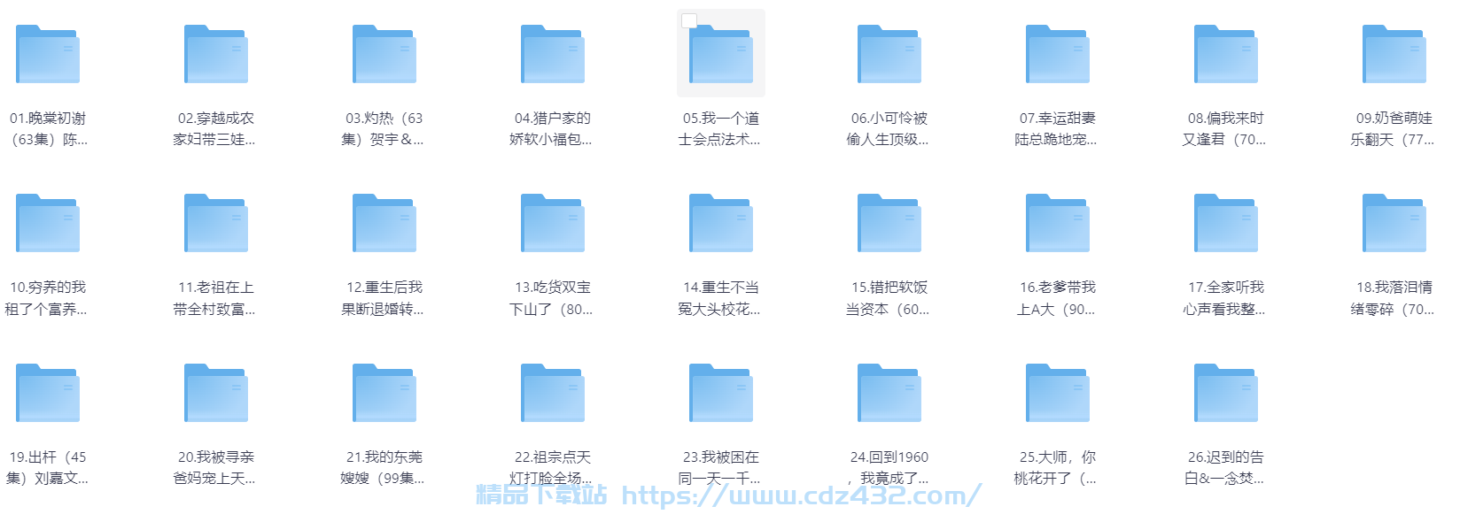 [短剧] 2025年07月07日 精选+付费短剧推荐26部