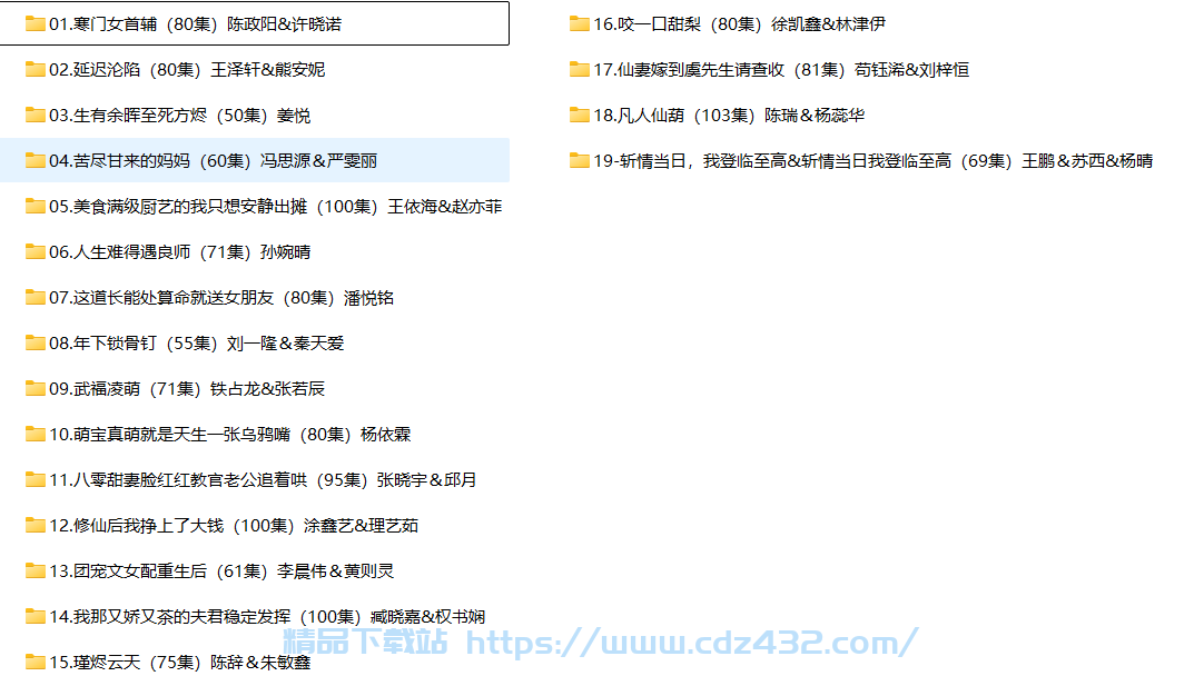 [短剧] 2025年07月08日 精选+付费短剧推荐19部